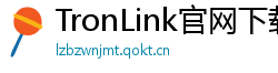 TronLink官网下载步骤